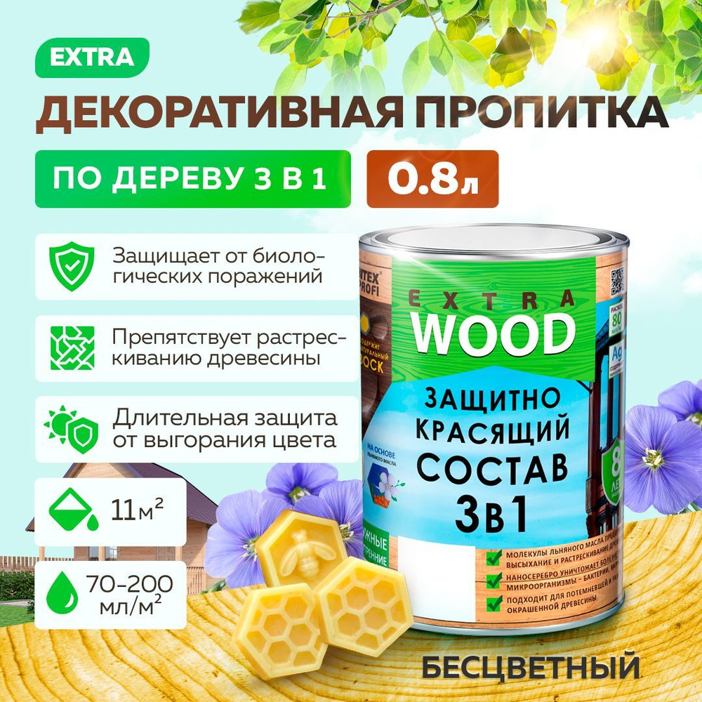 Пропитка для дерева алкидная 3 в 1 FARBITEX PROFI WOOD EXTRA деревозащитная и водоотталкивающая, Цвет: #1