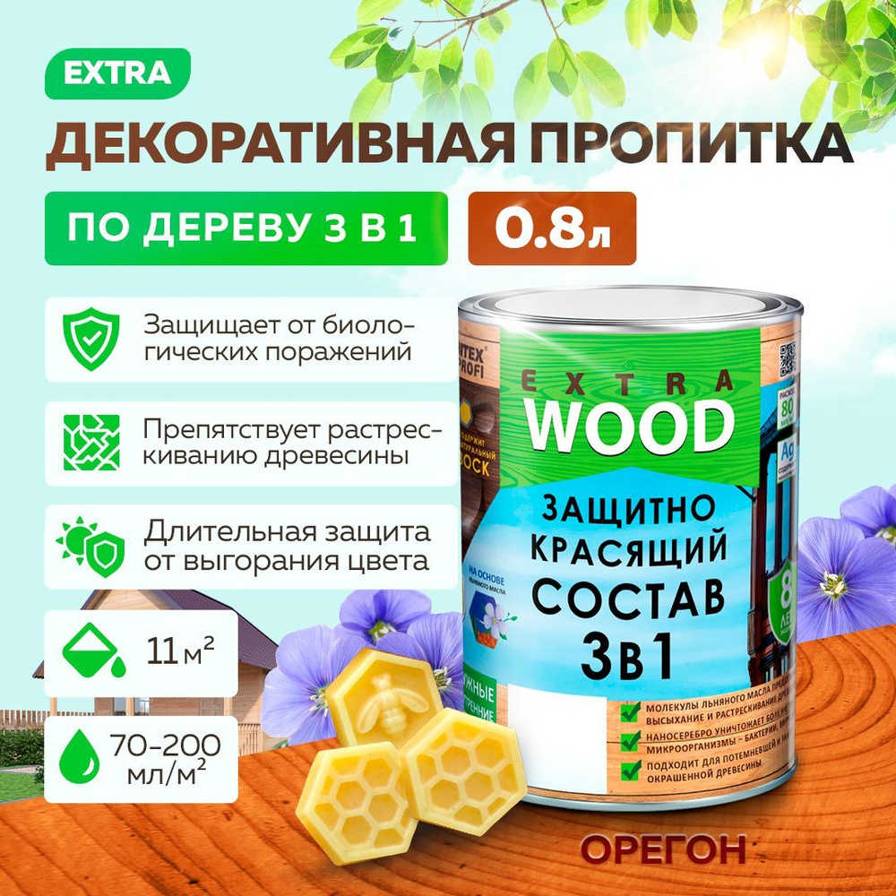 Пропитка для дерева алкидная 3 в 1 FARBITEX PROFI WOOD EXTRA деревозащитная и водоотталкивающая, Цвет: #1