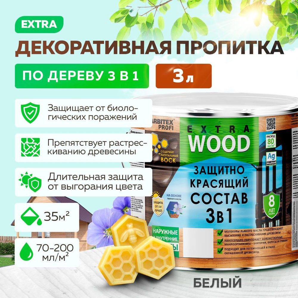 Пропитка для дерева алкидная 3 в 1 FARBITEX PROFI WOOD EXTRA деревозащитная и водоотталкивающая, Цвет: #1