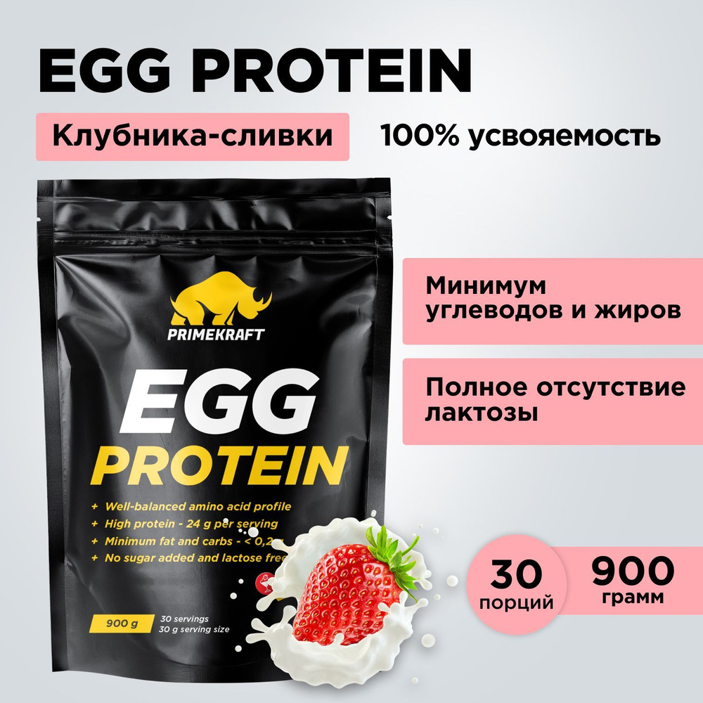 Протеин яичный PRIMEKRAFT EGG Protein Клубника-Сливки , 900 г - 30 порций  #1