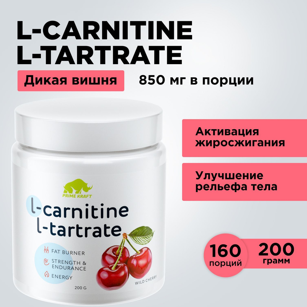 Жиросжигатель Л-Карнитин PRIMEKRAFT L-Carnitine L-Tartrate Дикая вишня 200 гр. - 160 порций  #1