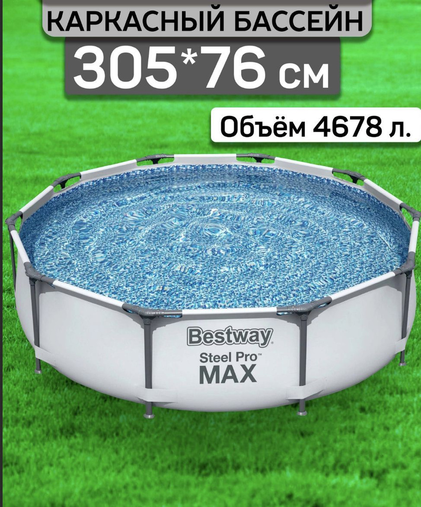 Бассейн Steel Pro MAX 305*76см #1