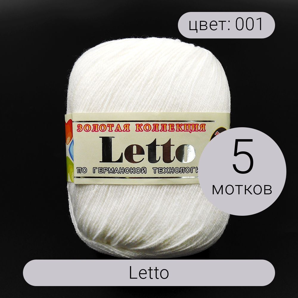 Пряжа Color City Letto (Летто) 5шт 001 белоснежный 75% хлопок, 25% микрофибра 350м 50г  #1