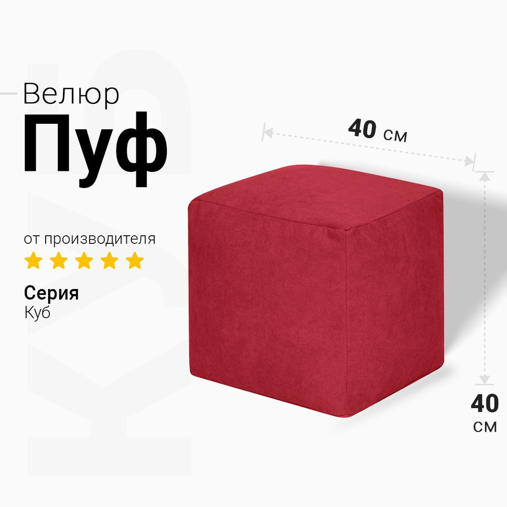 Bean-Bag Бескаркасный пуф Пуфик, Велюр натуральный, Размер M,бордовый  #1