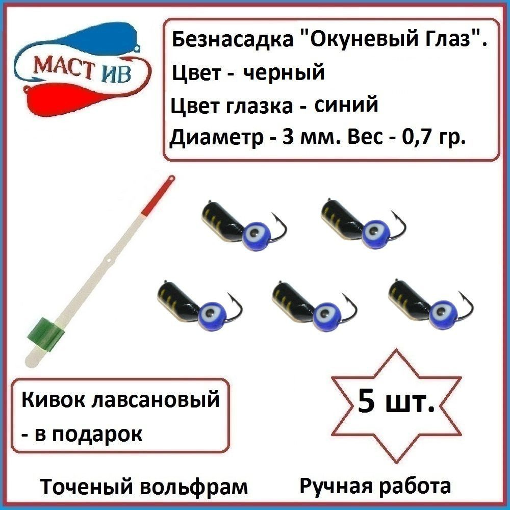 МастИв Мормышка, 0.7 г #1