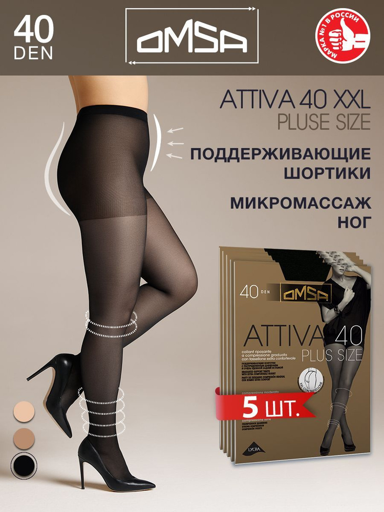 Колготки Omsa Attiva, 40 ден, 5 шт #1