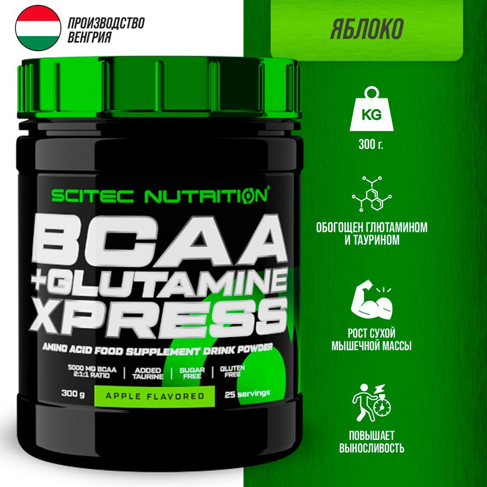 Аминокислотный комплекс Scitec Nutrition BCAA + Glutamine Xpress 300 г (Яблоко)  #1