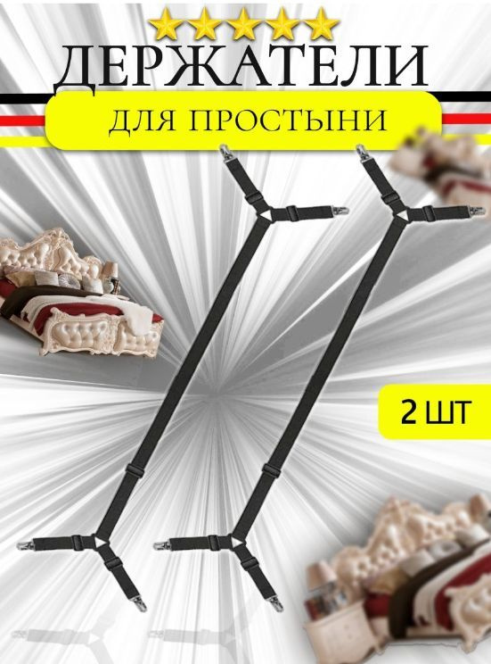 Держатели для простыни, фиксатор резинки зажим на матрас, прищепки клипсы для гладильной доски, защипы #1