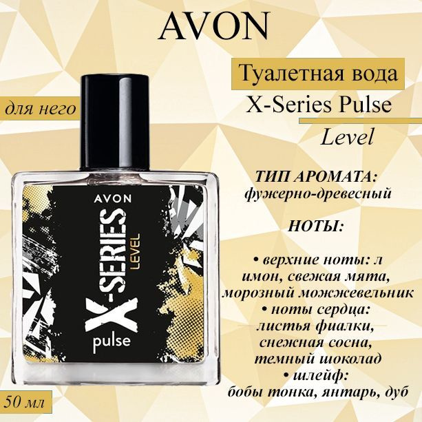 AVON/Эйвон Туалетная вода X-Series Pulse Level 50мл (ИксСириус Левел)  #1