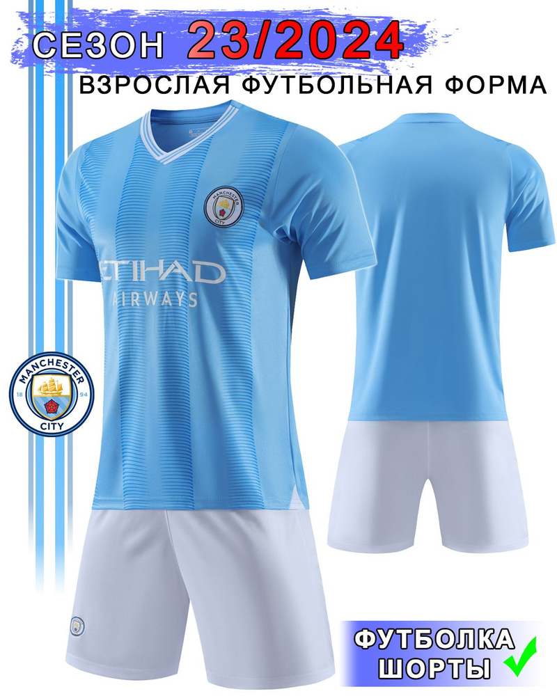 Форма футбольная inSportX FC Manchester City #1