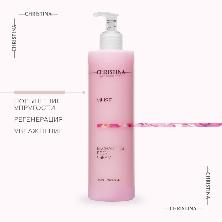 Christina Muse Enchanting Body Cream Крем для тела 300 мл. #1