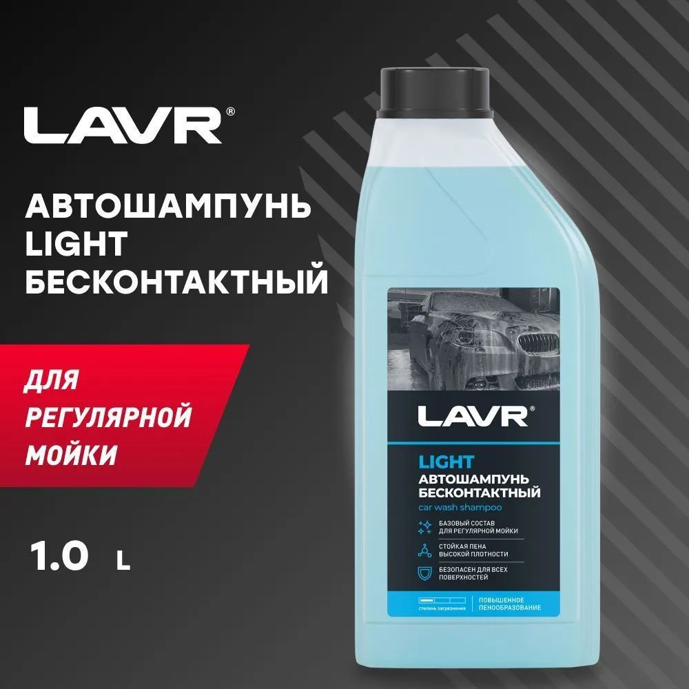 Автошампунь Light LAVR, 1 л / Ln2301 #1