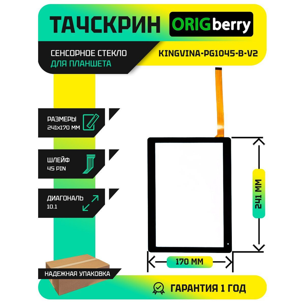 Тачскрин (Сенсорное стекло) для планшета Kingvina-PG1045-B-V2 (черный) (240*168)  #1