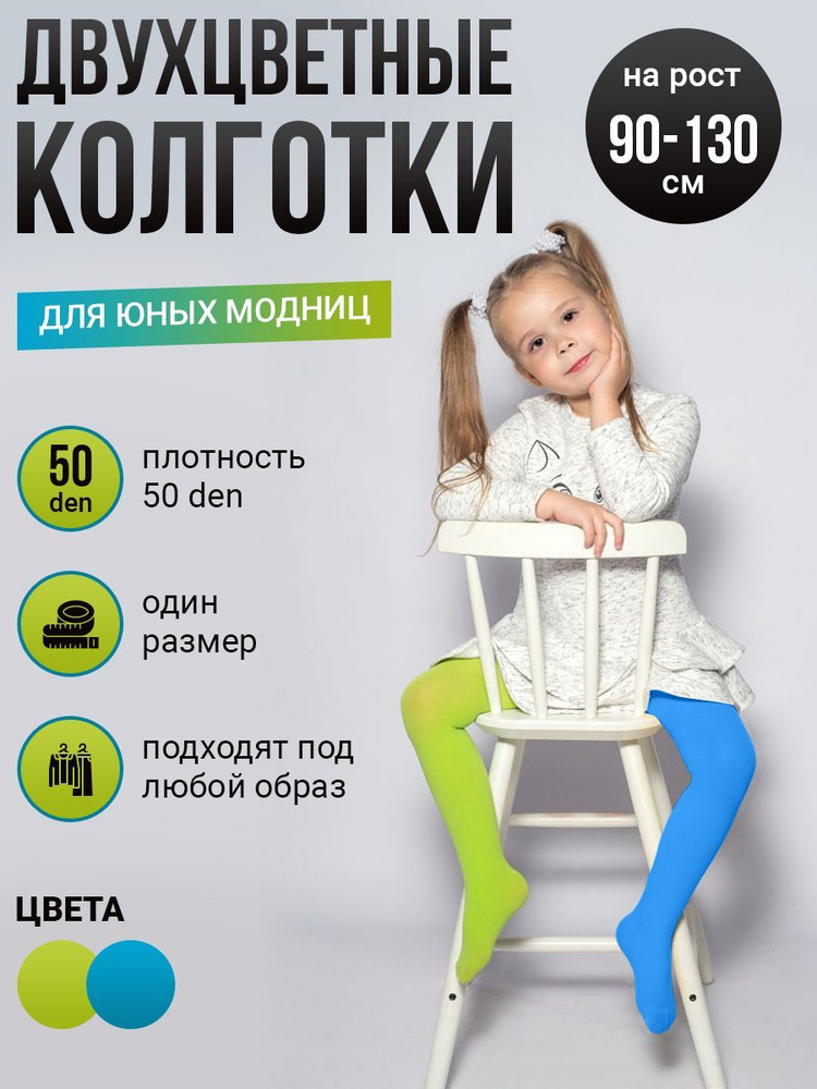 Колготки Токтики, 50 ден, 1 шт #1