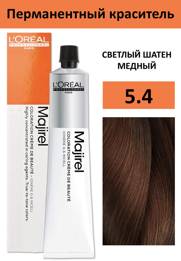 L'Oreal Professionnel Краска для волос, 50 мл #1