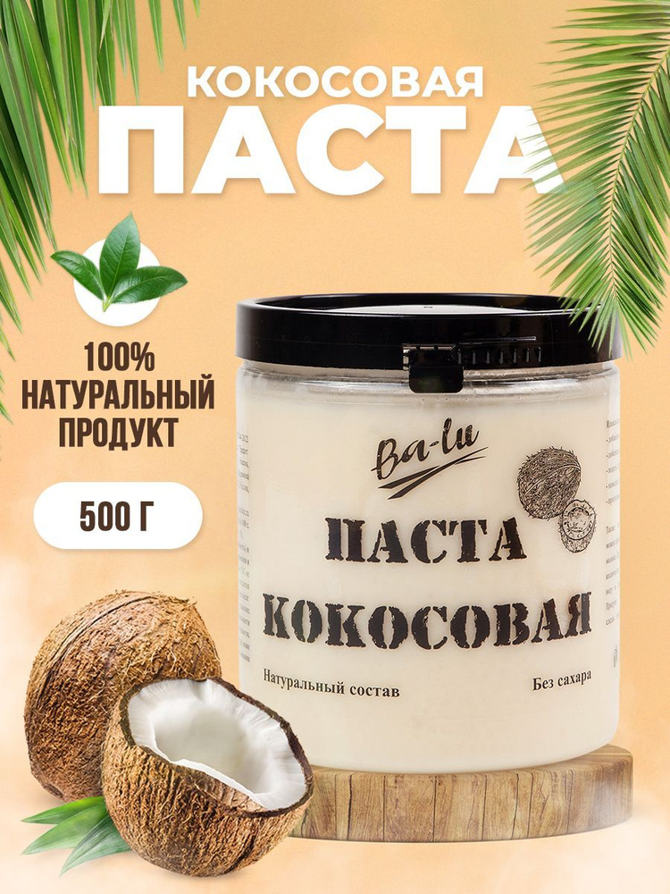 Кокосовая паста Ba-Lu Store без сахара 500 г #1