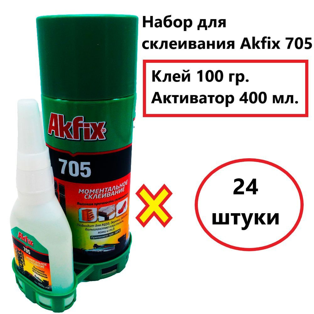 Akfix Клей строительный Akfix 705 100 гр клей+400 мл активатор*24 шт. 12000 мл, 24 шт.  #1