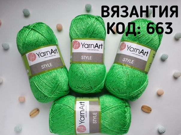 Пряжа YARNART Style - 5 мотков(663-салатовый), 67% хлопок, 33%, 50 гр. 185 м Ярнарт Стиль  #1