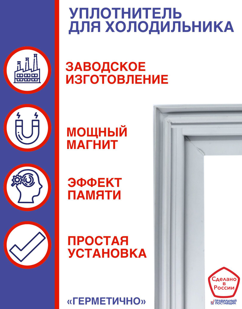 Уплотнитель для холодильника (холодильная камера) Indesit модель SB 185 ...