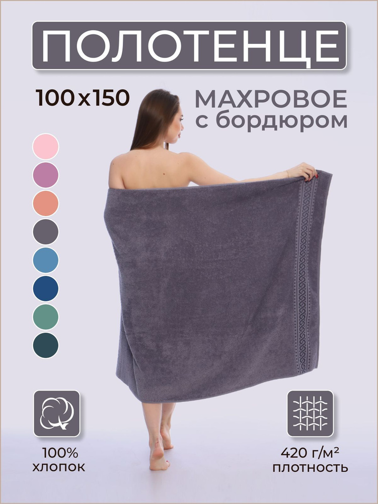 Доброе утро Полотенце банное, Махровая ткань, Хлопок, 100x150 см, серый, 1 шт.  #1