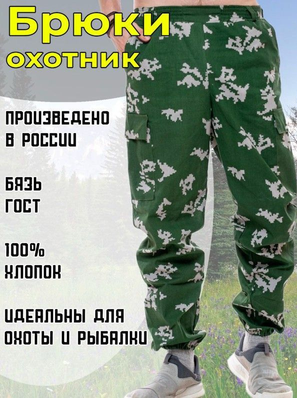 Брюки "Охотник" камуфляж Березка р.72-74 / брюки мужские / брюки рабочие / брюки утепленные / брюки больших #1