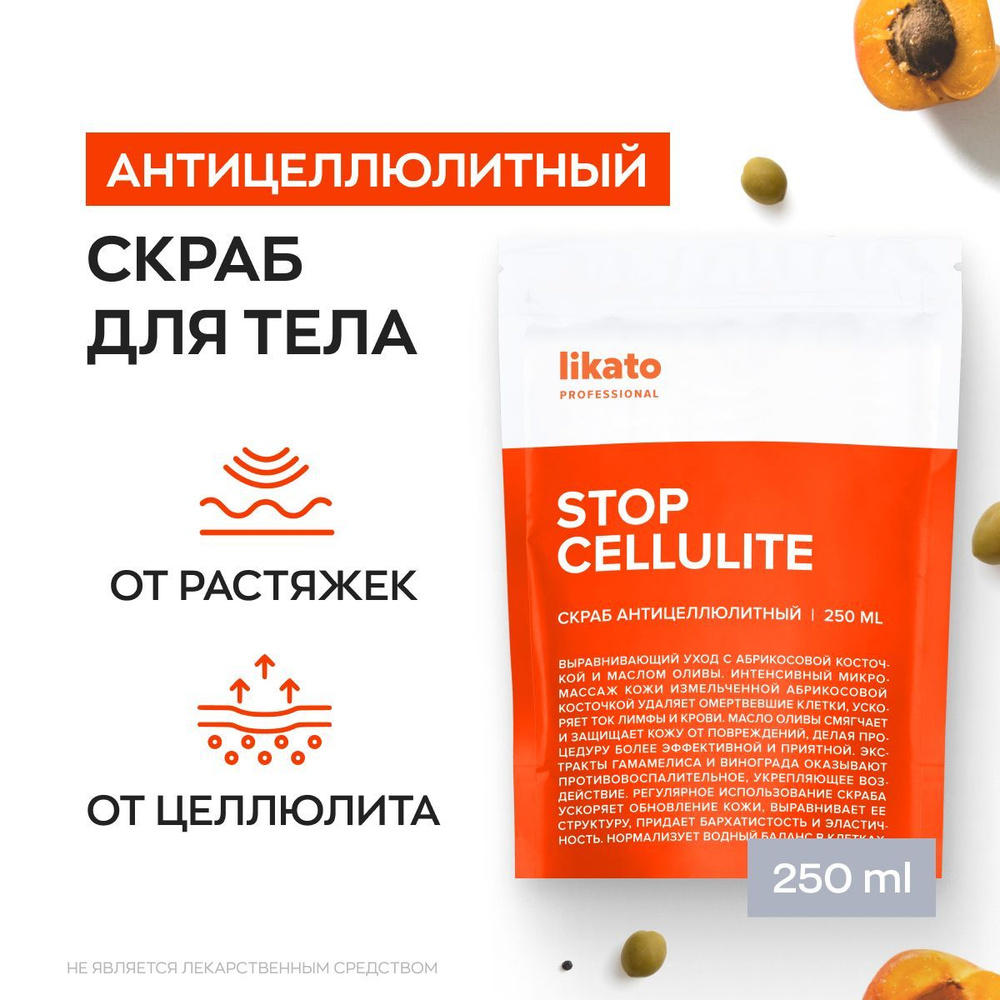 Likato Professional Скраб для тела антицеллюлитный, выравнивающий, с маслами, 250 мл  #1