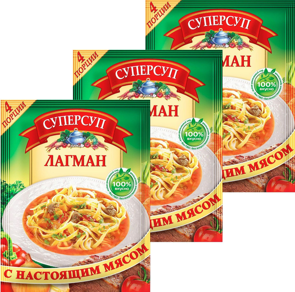 Суперсуп суп быстрого приготовления Лагман, с настоящим мясом, без усилителей вкуса и ГМО, 70 г. (3 шт.) #1