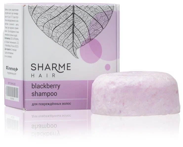 Натуральный твердый шампунь SHARME HAIR Blackberry (с ароматом Ежевики)  #1