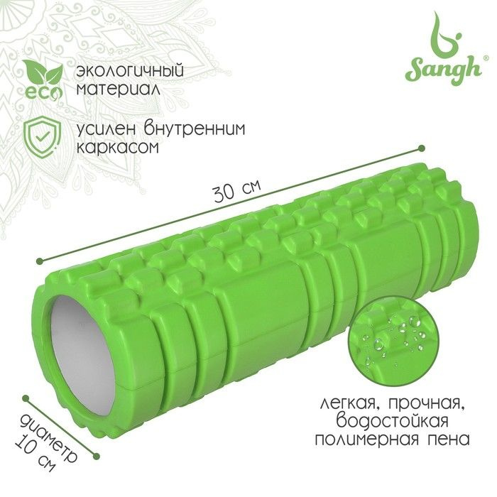 Роллер для йоги, массажный, 30 х 10 см, цвет зелёный #1