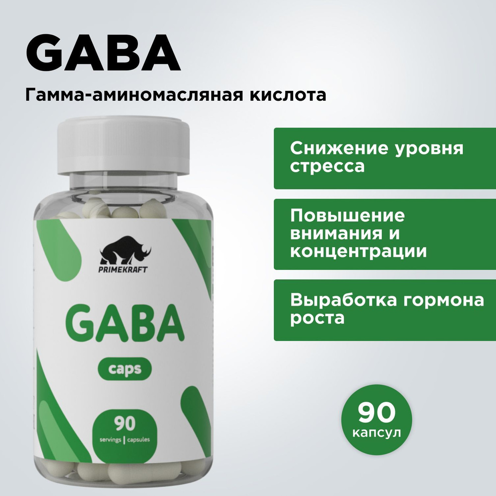 GABA PRIMEKRAFT / Витаминный комплекс Гамма-аминомасляная кислота (ГАБА, ГАМК), 90 капсул 90 порций (3 #1