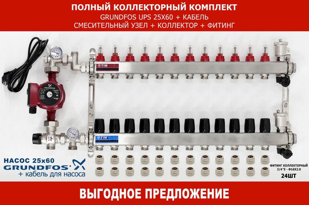 Комплект для теплого пола с насосом: Коллектор 12 выходов с ...