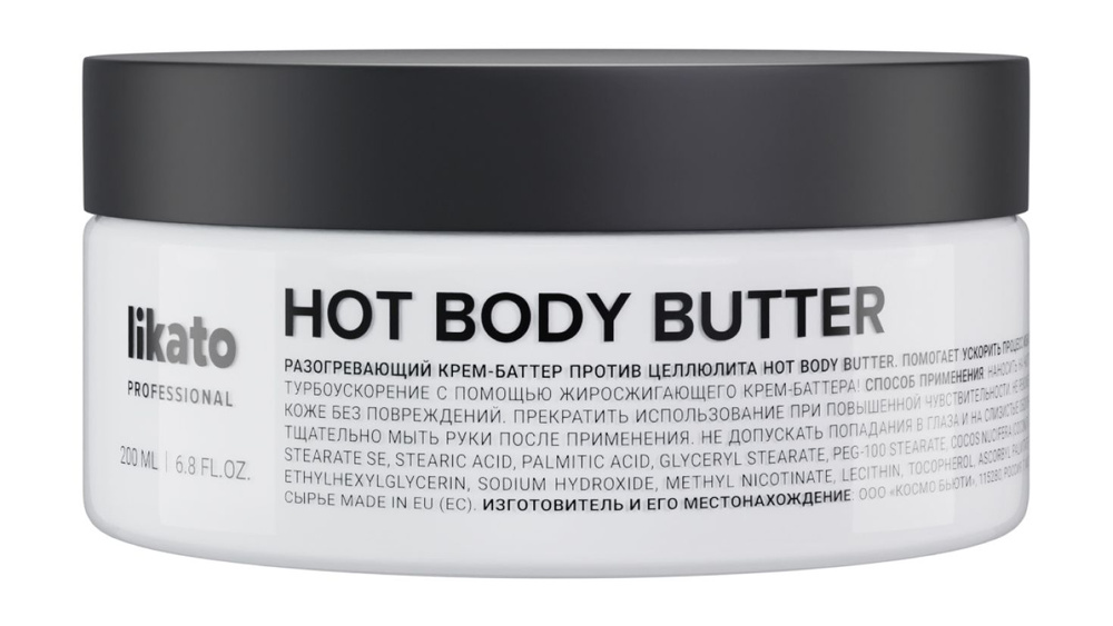 Разогревающий крем-баттер против целлюлита / Likato Professional Hot Body Butter  #1