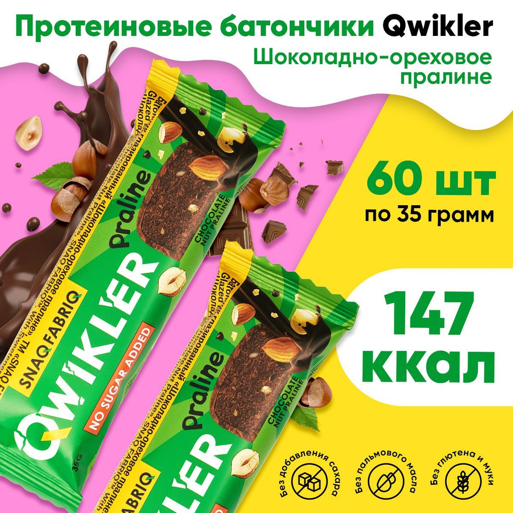 Snaq Fabriq QWIKLER Протеиновый батончик без сахара, 60шт х 35г (Шоколадно-ореховое пралине) / Низкокалорийные #1