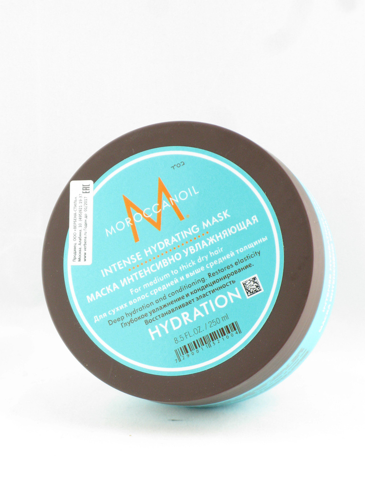 Moroccanoil Intense Hydrating maske - Маска Интенсивно увлажняющая, 250 мл  #1