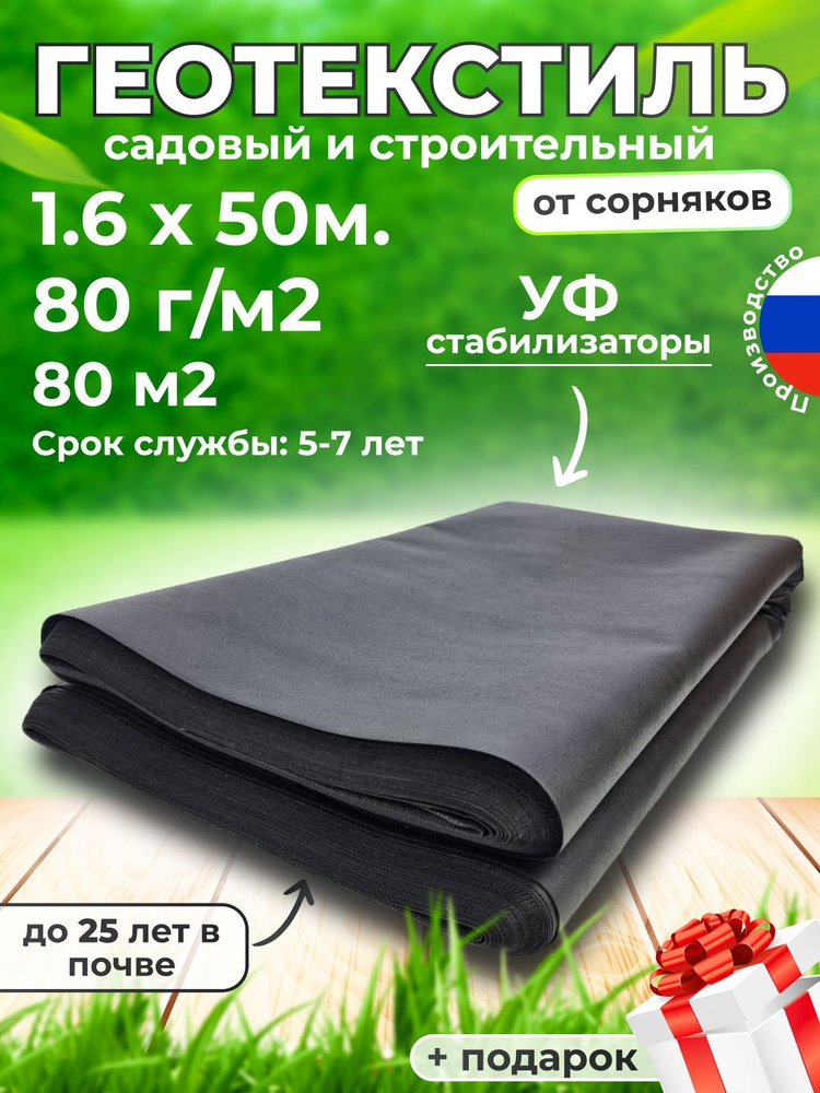 Геотекстиль 80 микрон 1.6/50м (80М2) Иглопробивной #1