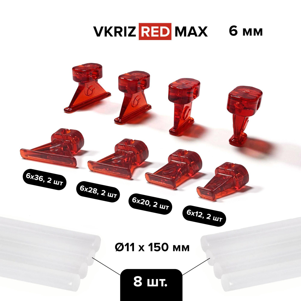 Клеевые адаптеры (грибки) PDR / БУВ Выпрямитель VKRIZ RED 6 мм, 8 шт. + горячий клей MIDIAR, 8 шт.  #1