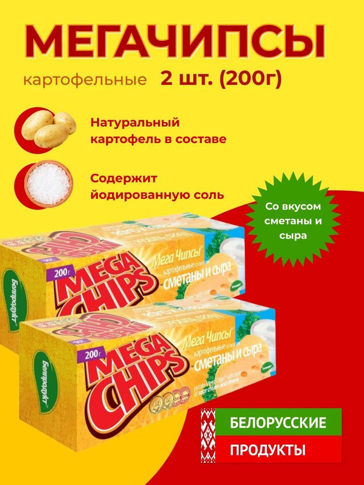 Мега Чипсы Картофельные Сметана и Сыр 2 шт по 200 грамм #1