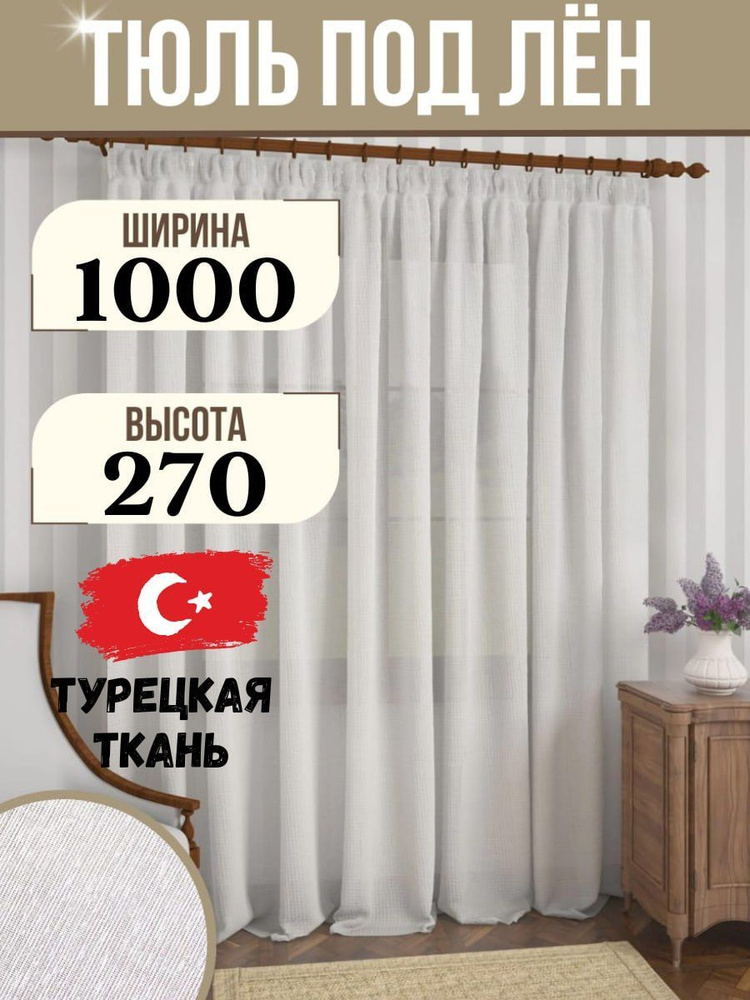 Dreams & Home Штора 270х1000см, белый #1