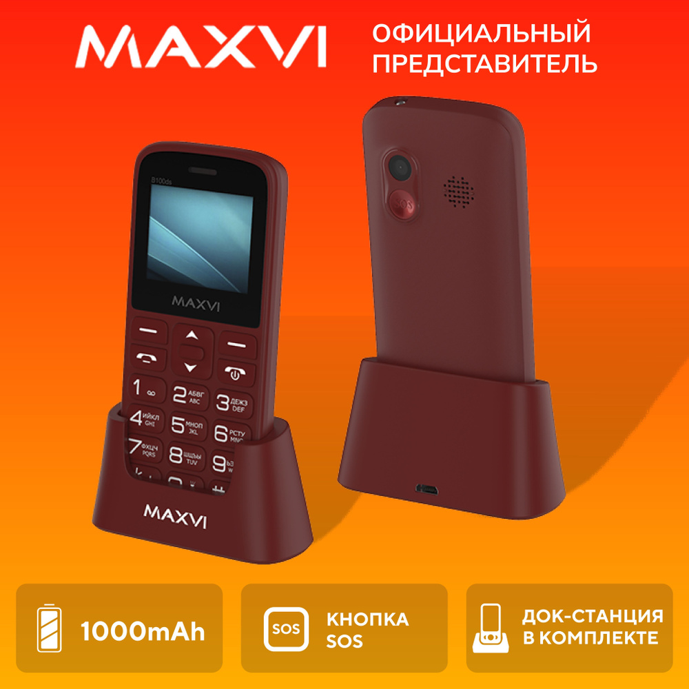 Телефон кнопочный мобильный Maxvi B100ds, бордовый. Уцененный товар  #1