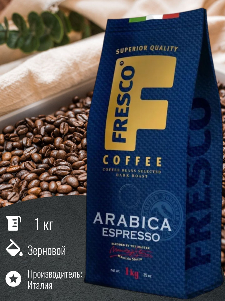 Кофе зерновой Fresco Arabica Espresso 1кг #1