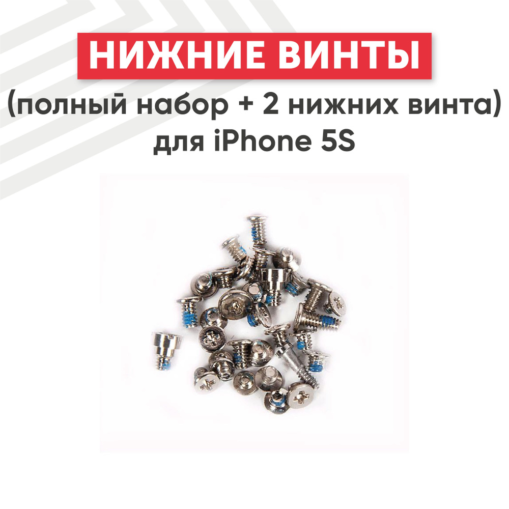 Винты (полный набор + 2 нижних винта) Batme для iPhone 5S #1