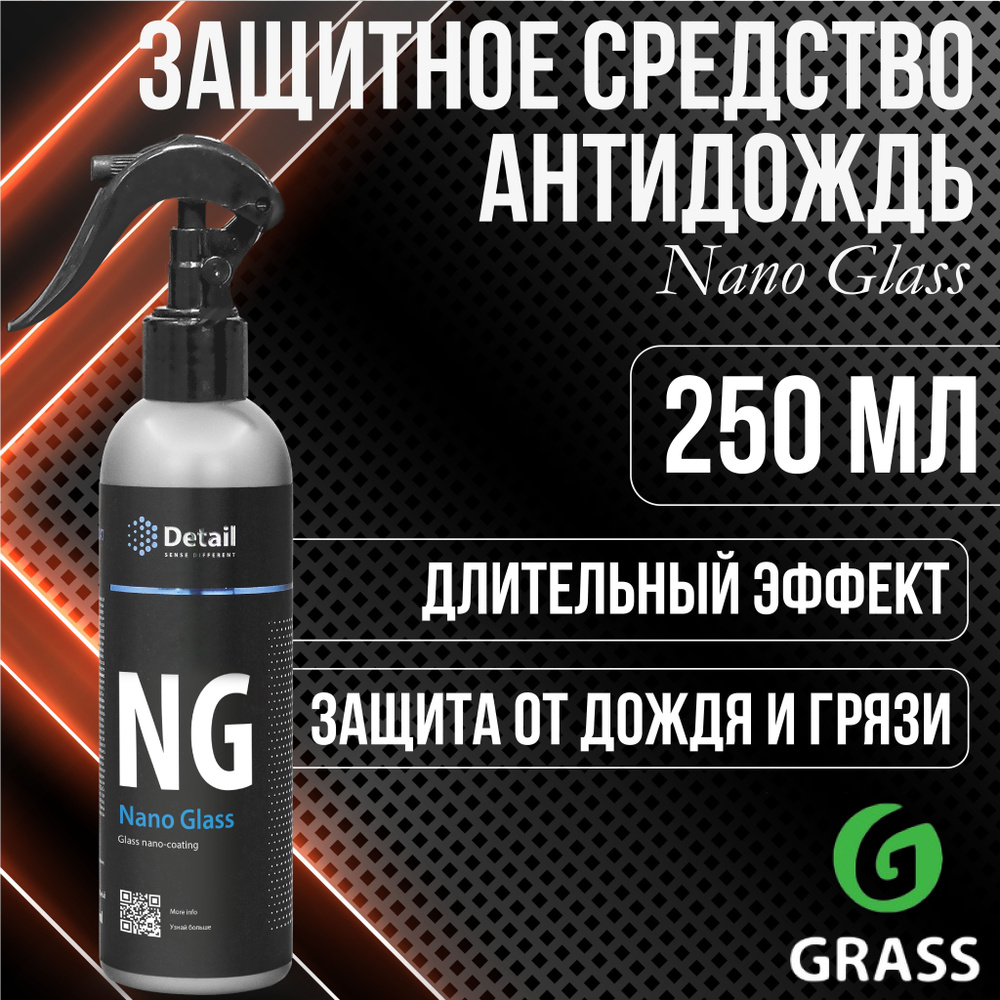 Защитное средство GRASS Nano Glass антидождь 250 мл (NG) #1