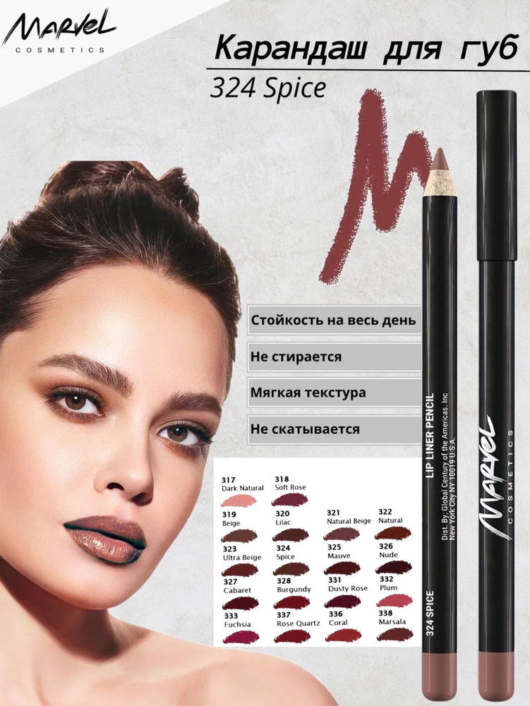 Marvel Cosmetics Карандаш для губ, Spice - оттенок 324 #1