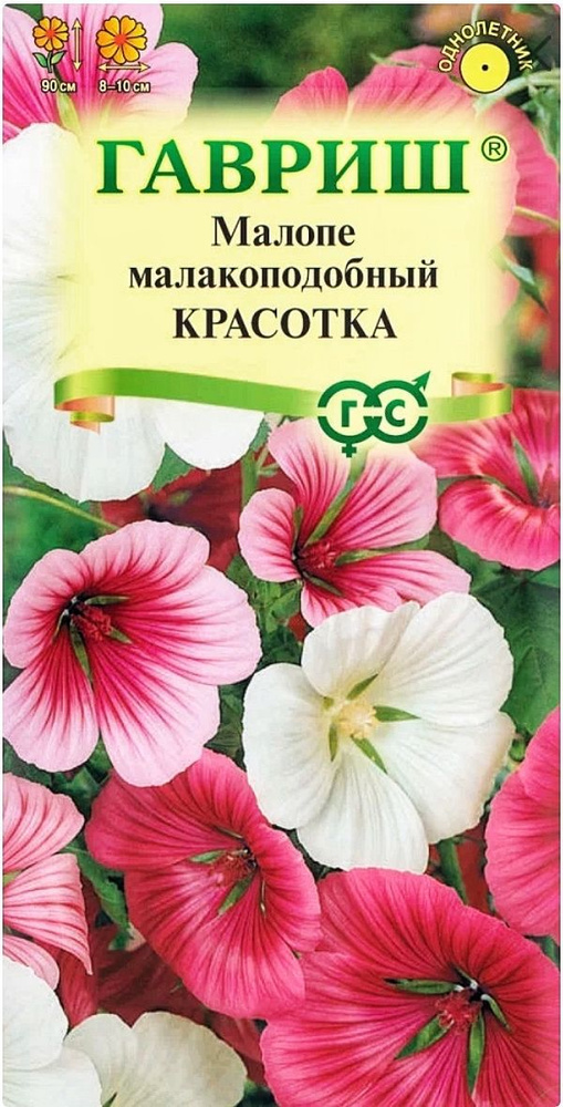 Малопе Красотка (смесь), 1 пакет, семена 0,05 гр, Гавриш #1