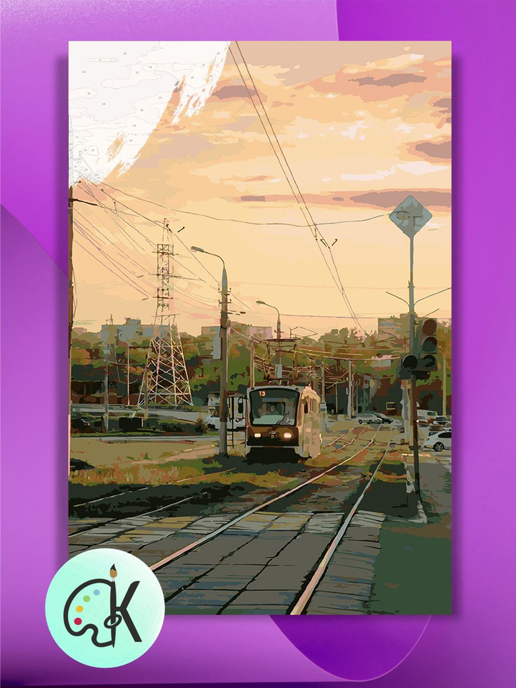 Картина по номерам на холсте Трамвай 13, 40 х 60 см #1