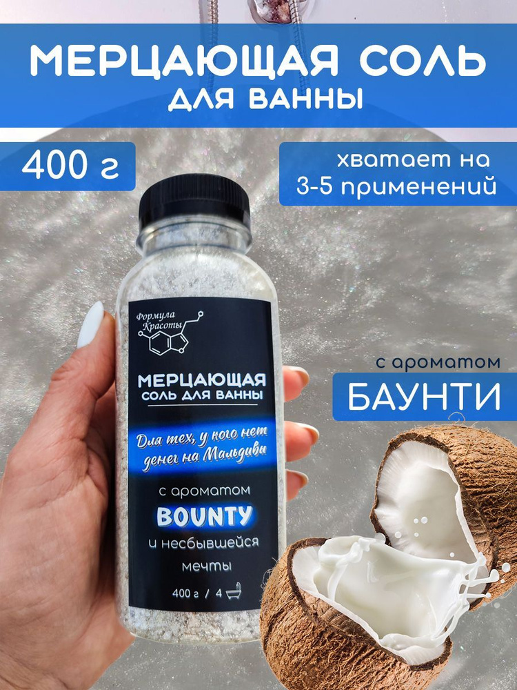 Соль для ванны, 400 г. #1