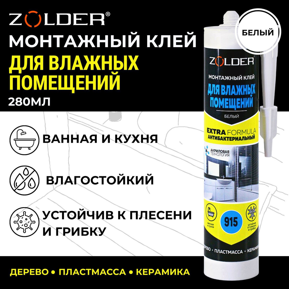Клей монтажный ZOLDER 915 для влажных помещений, белый, 280мл #1