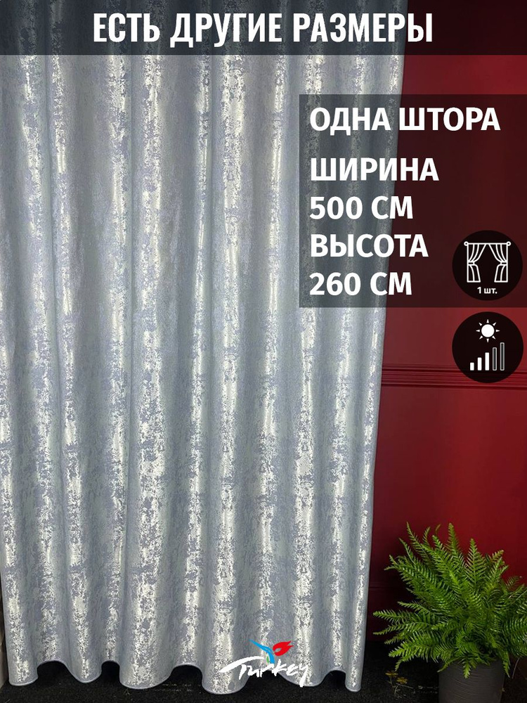 AMIR LTD Штора 260х500см, голубой #1