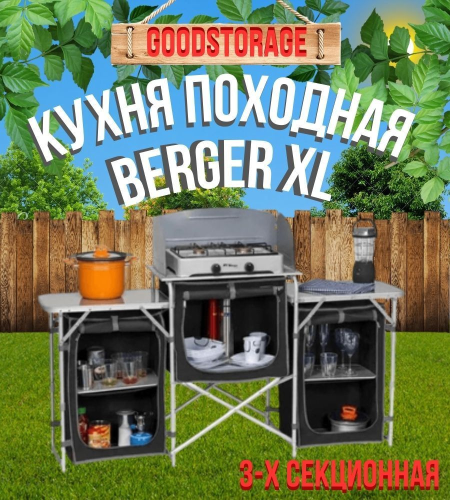 Кухня походная складная Berger XL 3-х секционная, черная #1