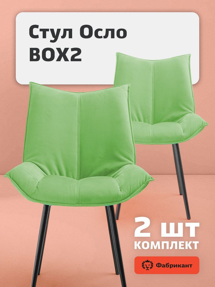Комплект стульев Осло, велюр антикоготь, травяной, чёрные ножки, 2 шт.  #1